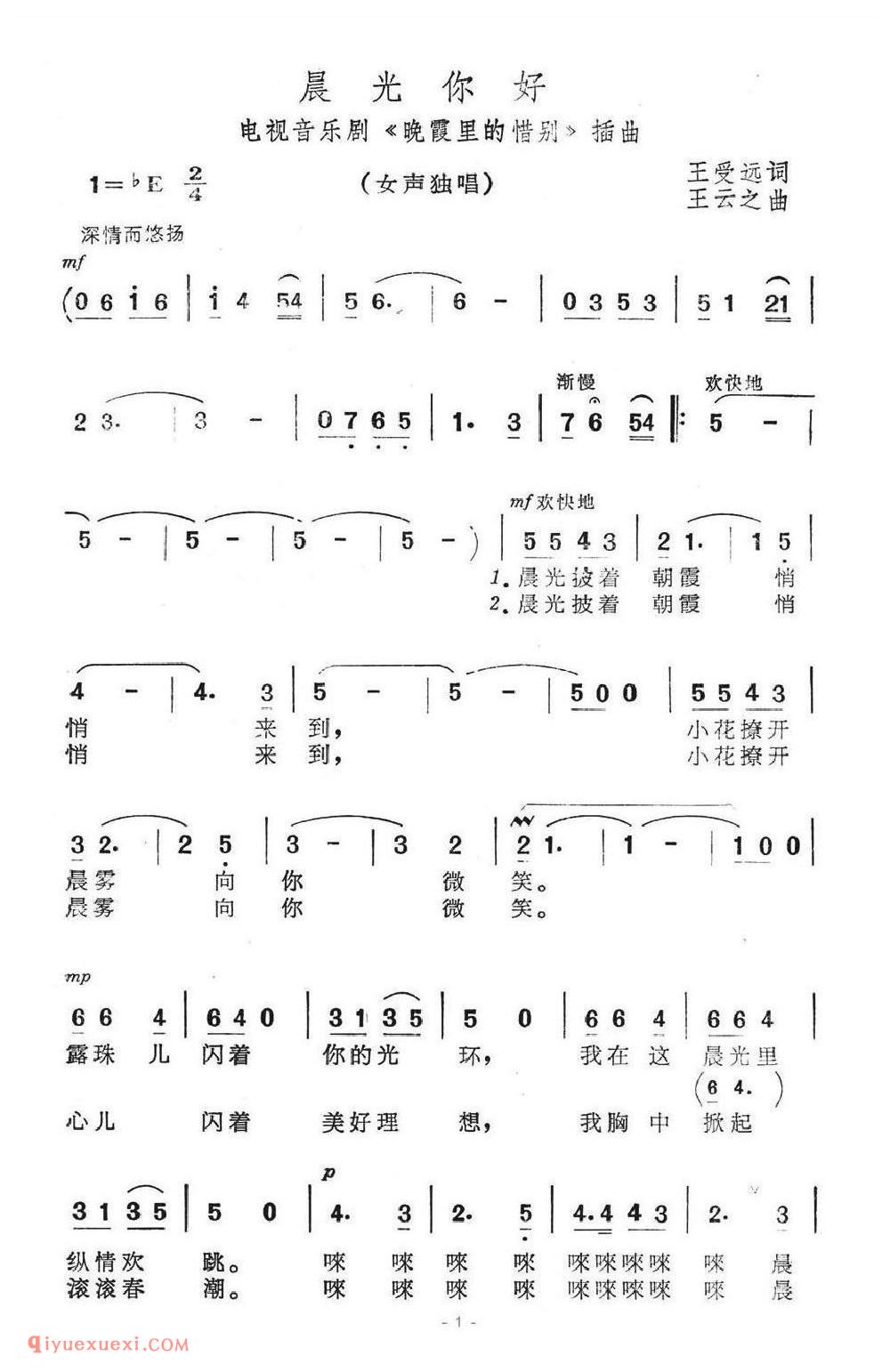 晨光你好(电视音乐剧《晚霞里的惜别》插曲)