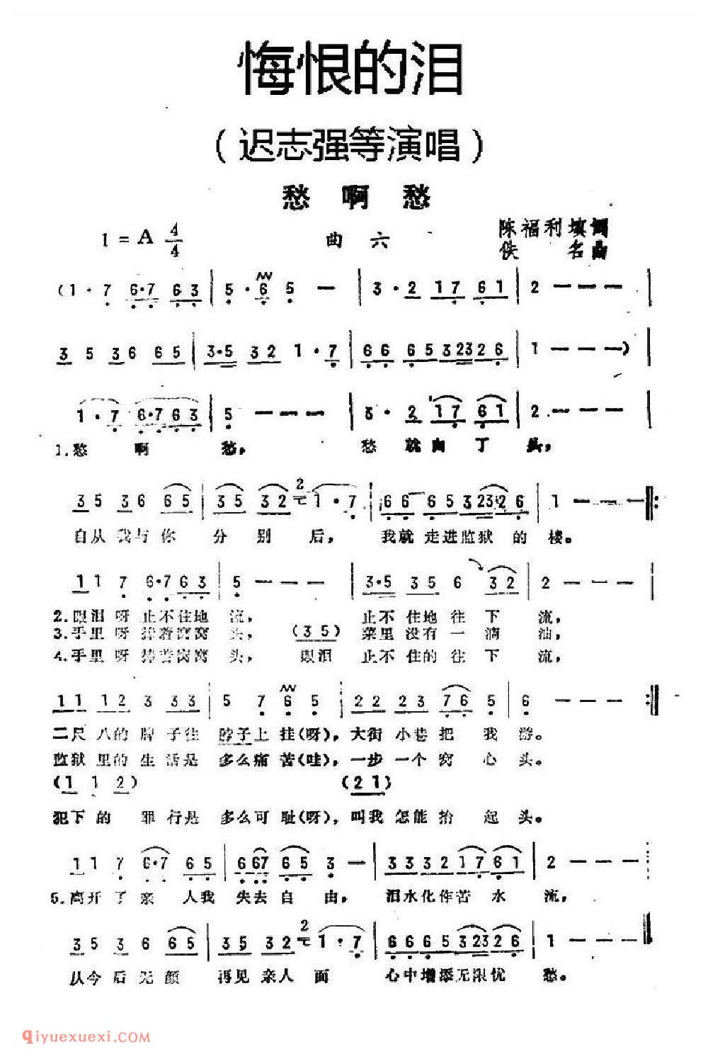 愁啊愁《悔恨的泪》曲六