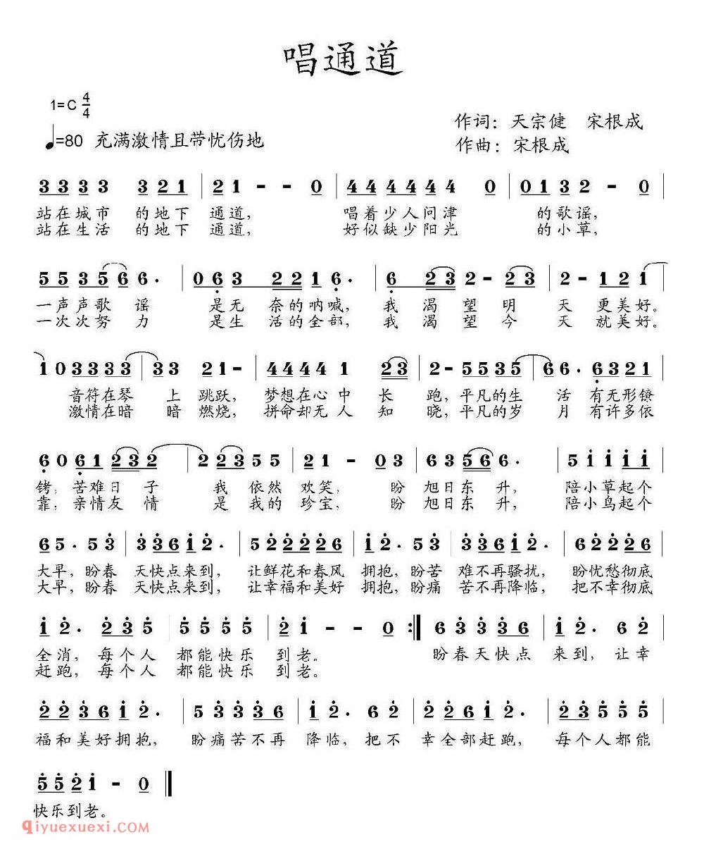 唱通道 作词:天宗健 宋根成 作曲:宋根成