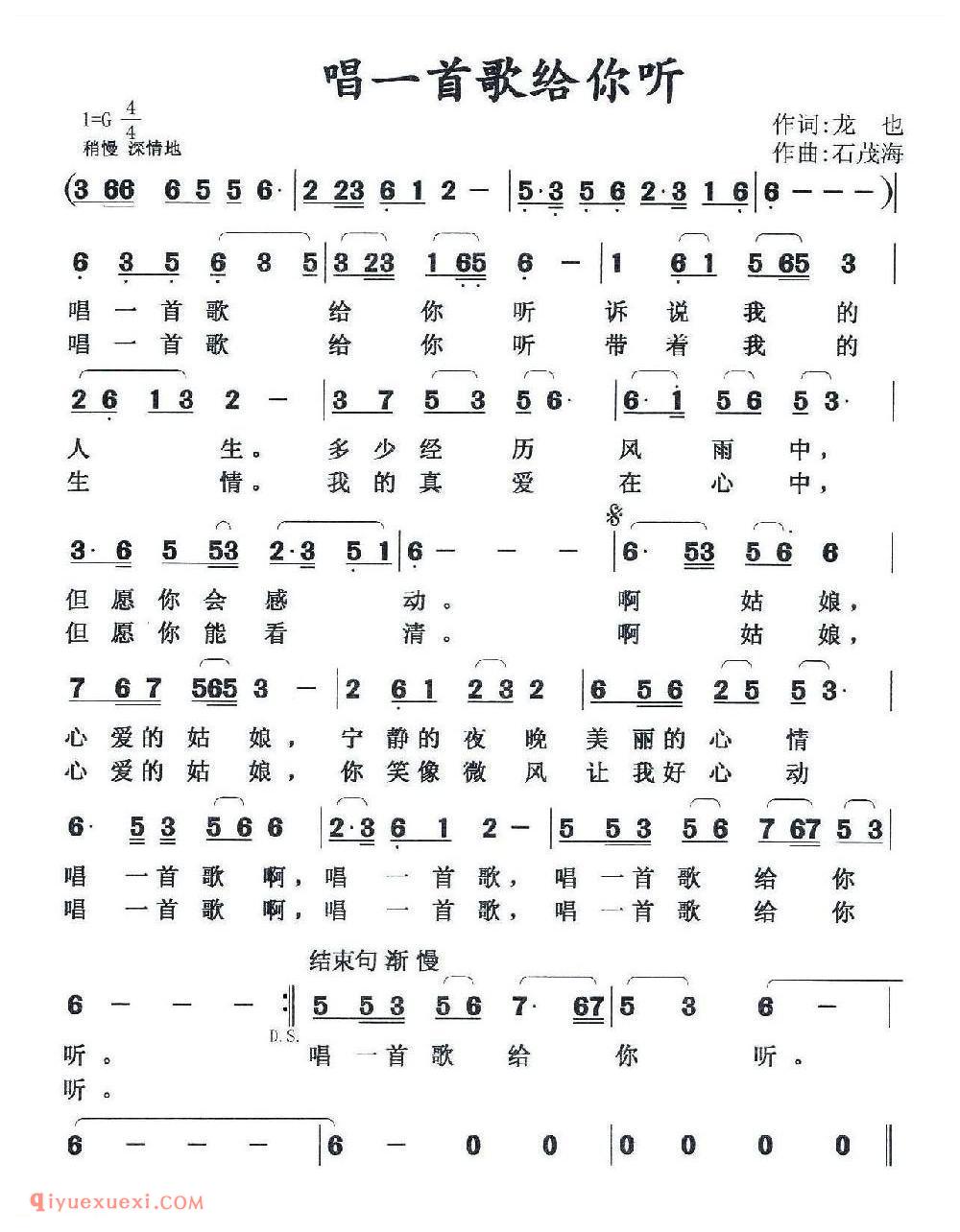 唱一首歌给你听 作词:龙也 作曲:石茂海