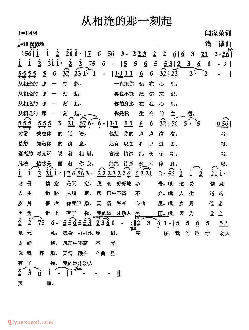 从相逢的那一刻起 闫家荣词 钱诚曲