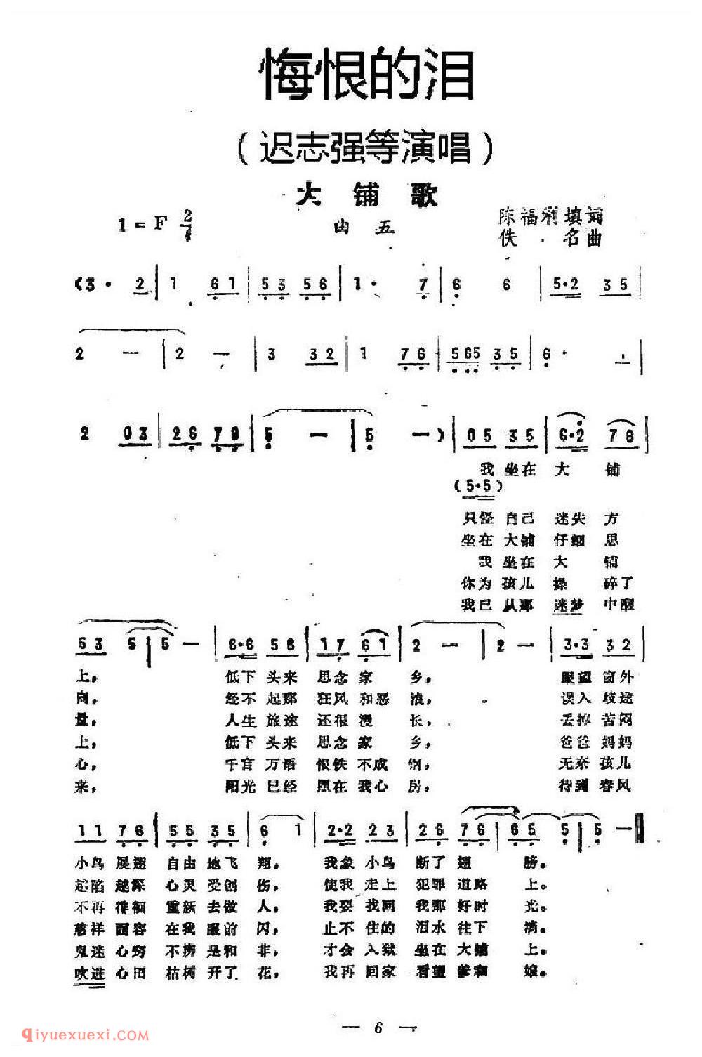大铺歌《悔恨的泪》曲五