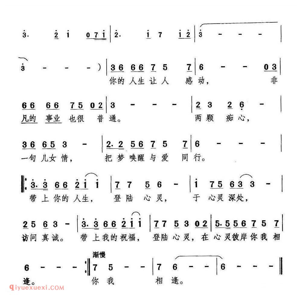 登陆心灵 车行词 戚建波曲