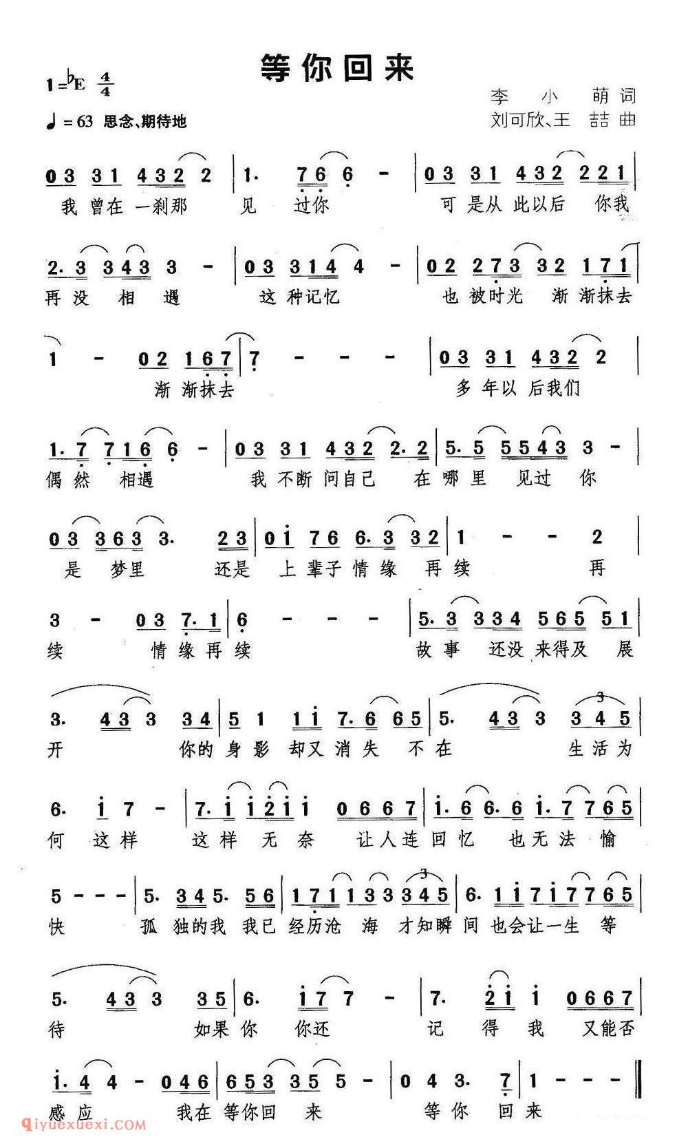 等你回来（李小萌词 刘可欣曲） 