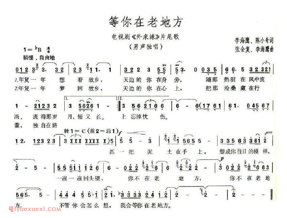 等你在老地方（电视剧《外来妹》片尾曲）
