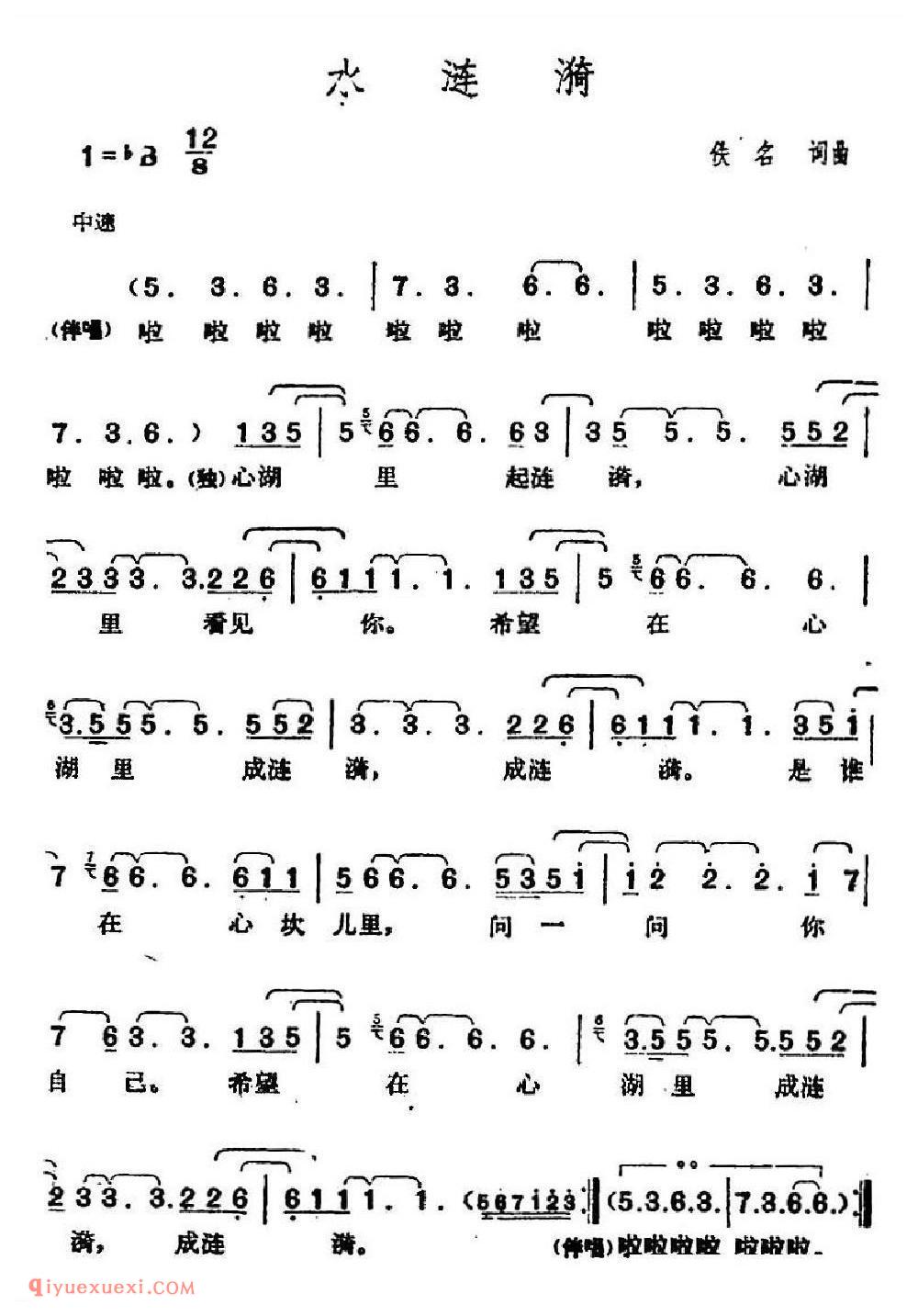 水涟漪 佚名词曲