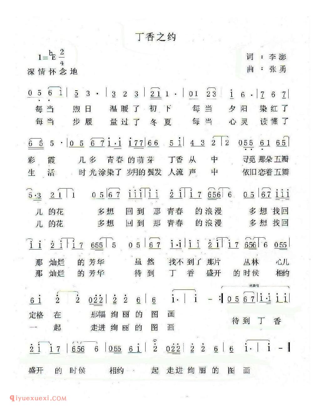丁香之约 词:李悖 曲:张勇