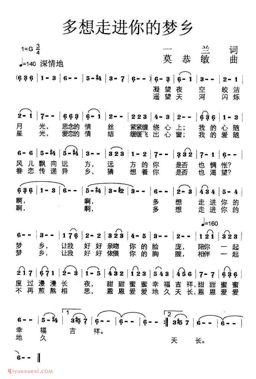 多想走进你的梦乡（一兰词 莫恭敏曲）