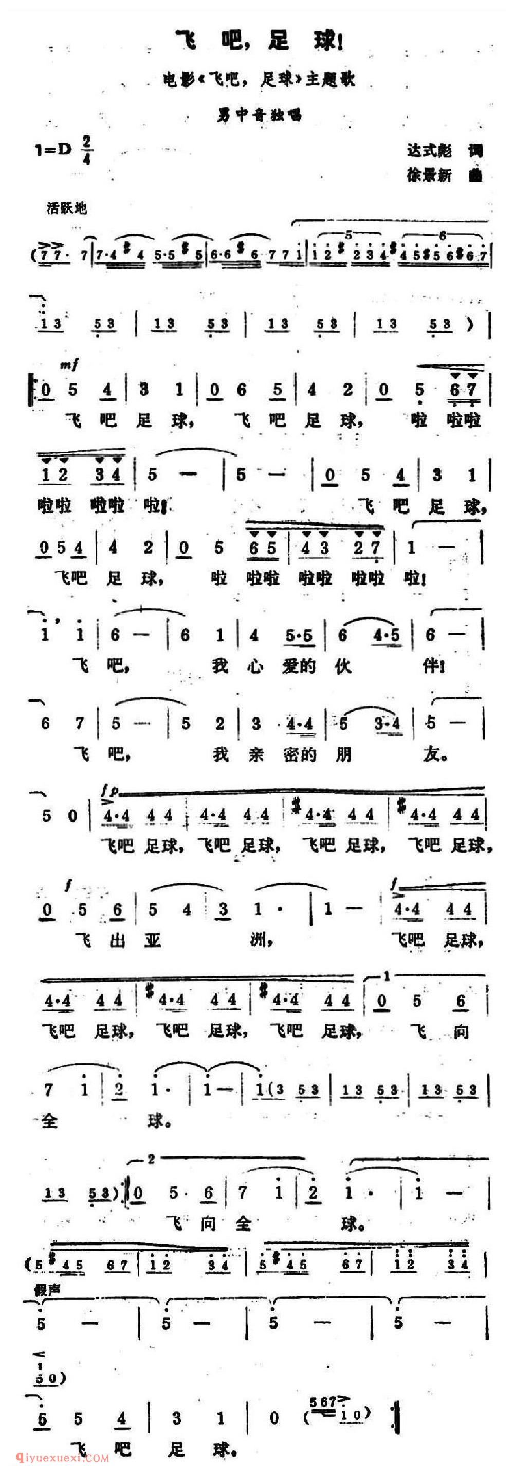 飞吧，足球！（同名电影主题歌）简介