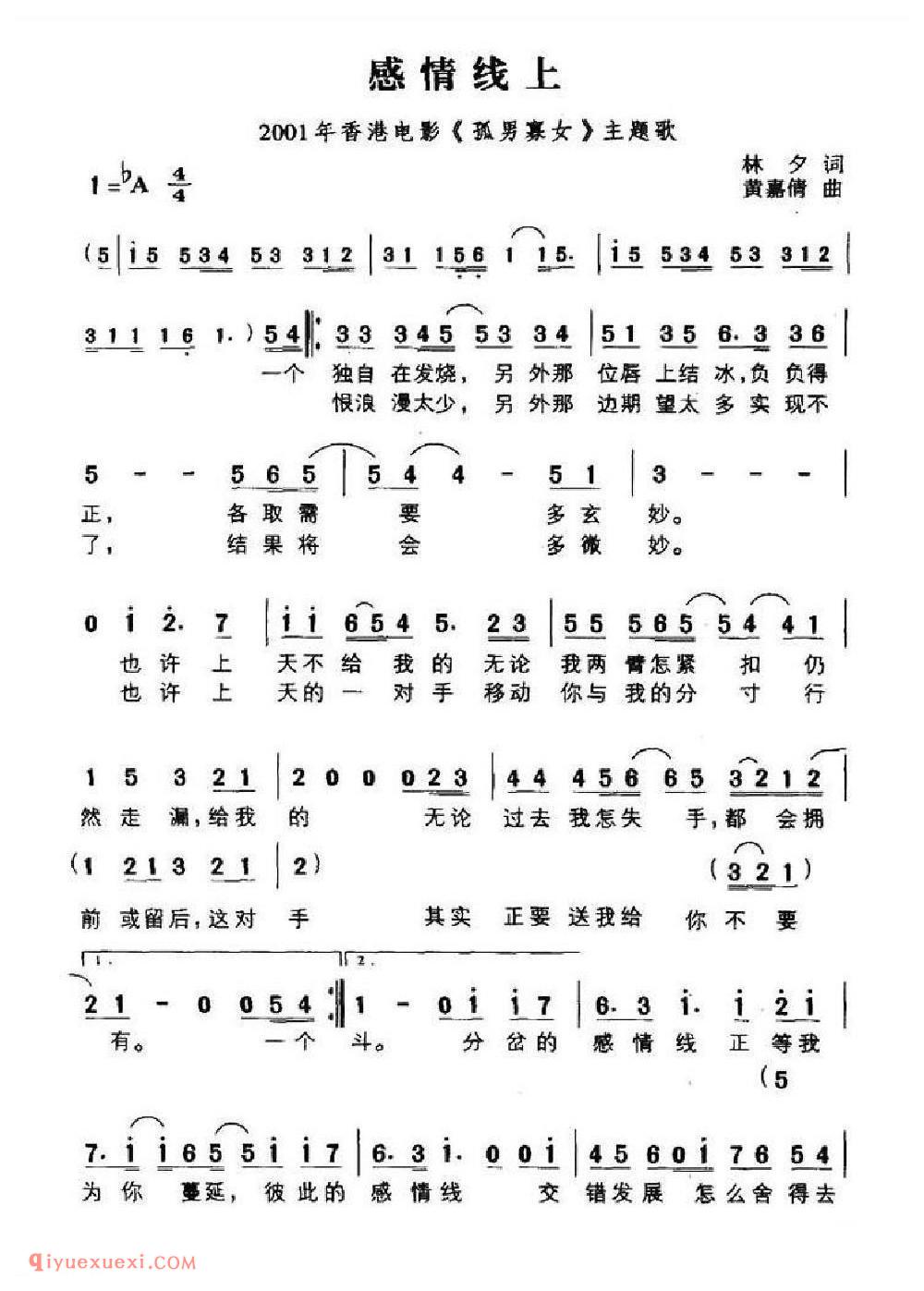 感情线上（香港电影《孤男寡女》主题歌）简介
