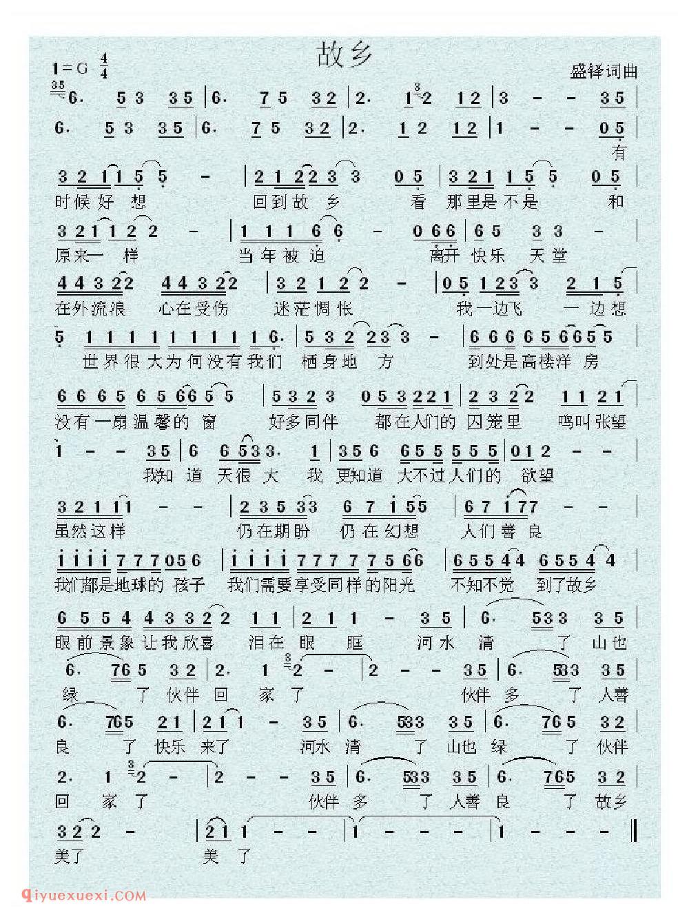 故乡(盛铎 词曲)简介