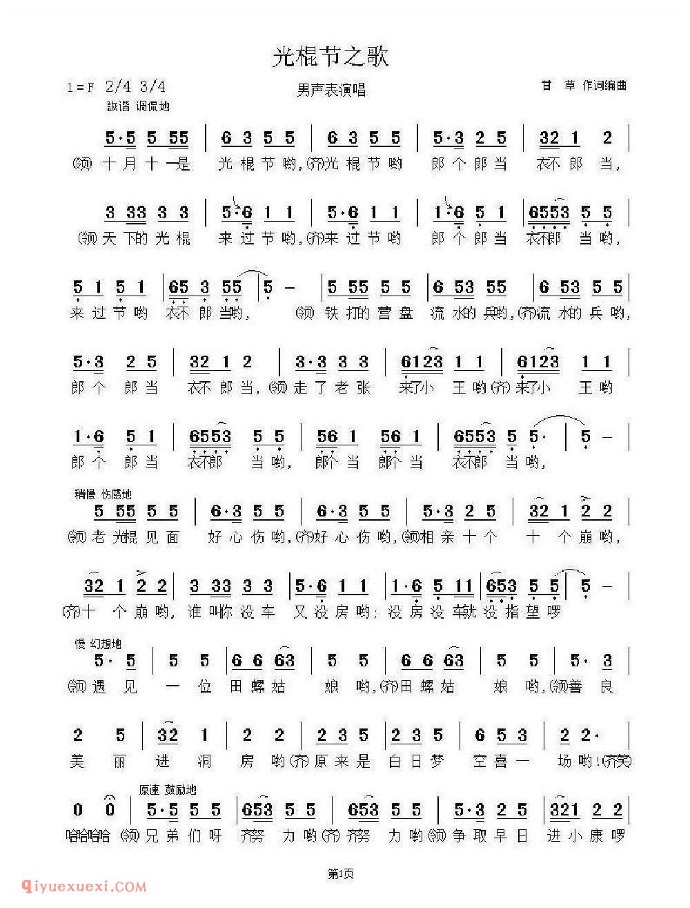 光棍节之歌简介