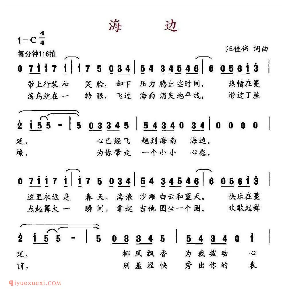 海边(汪佳伟 词曲)简介