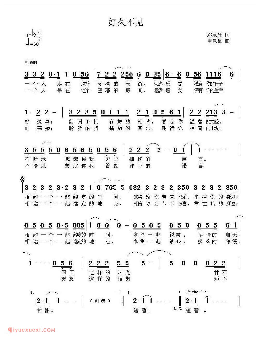 好久不见(邓永旺词 申象泉曲)简介