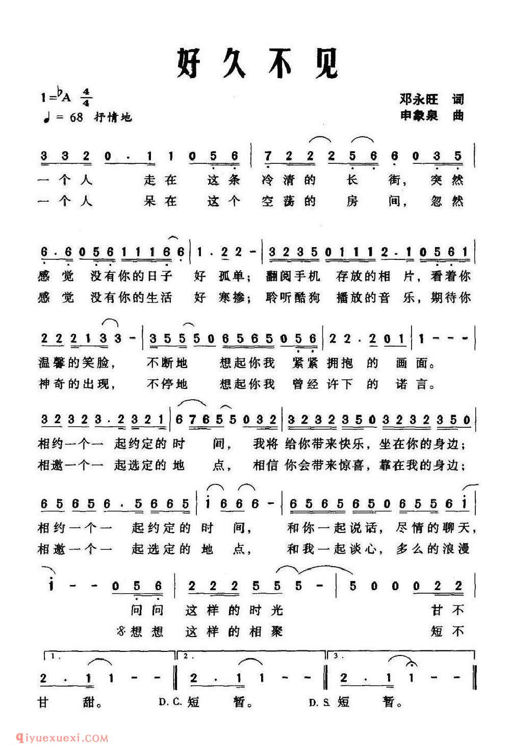 好久不见(邓永旺词 申象泉曲)简介