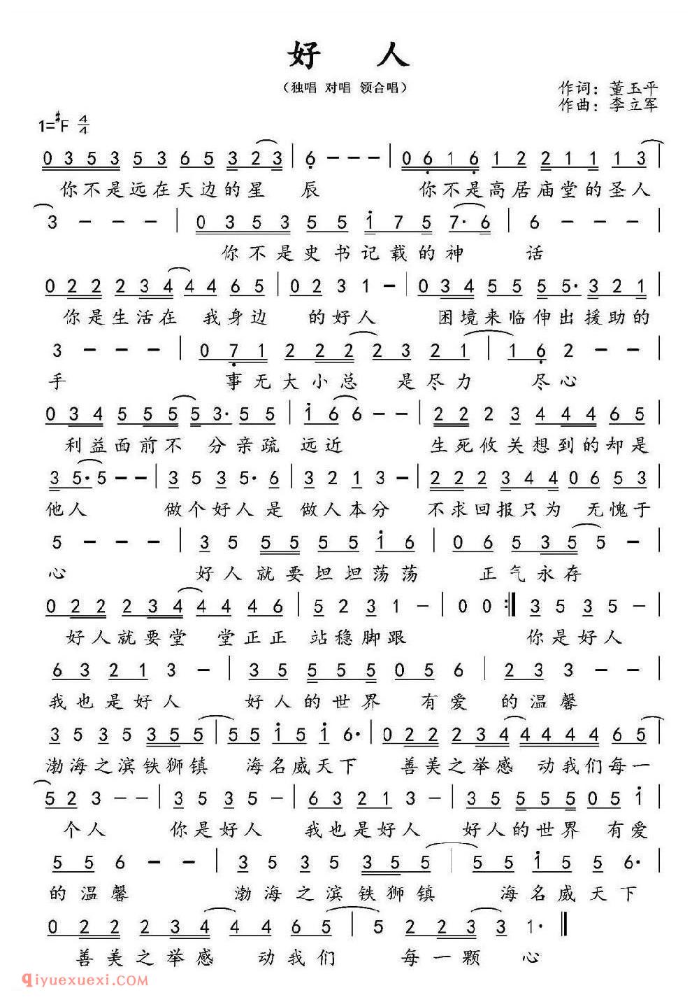 好人（蓝墨词 李立军曲）简介