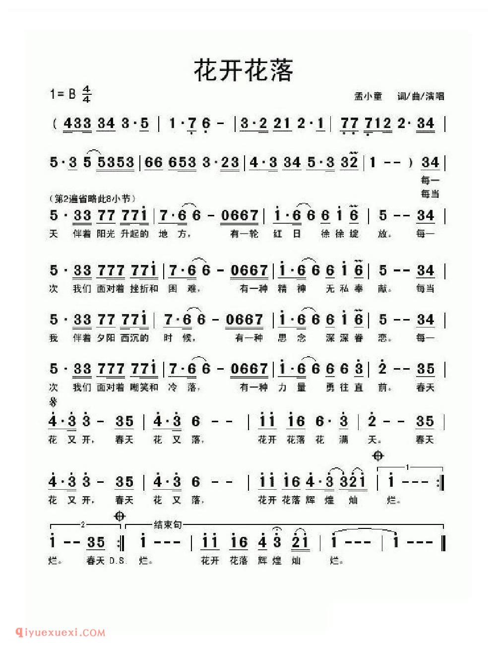 花开花落（孟小童词曲）简介