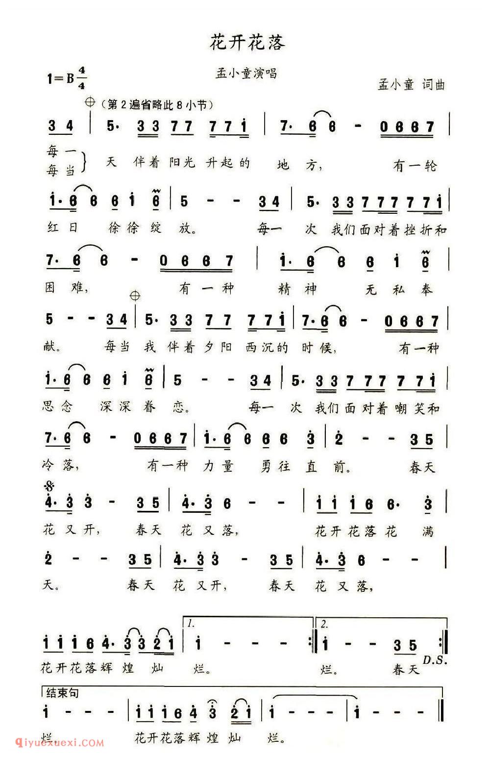 花开花落（孟小童词曲）简介