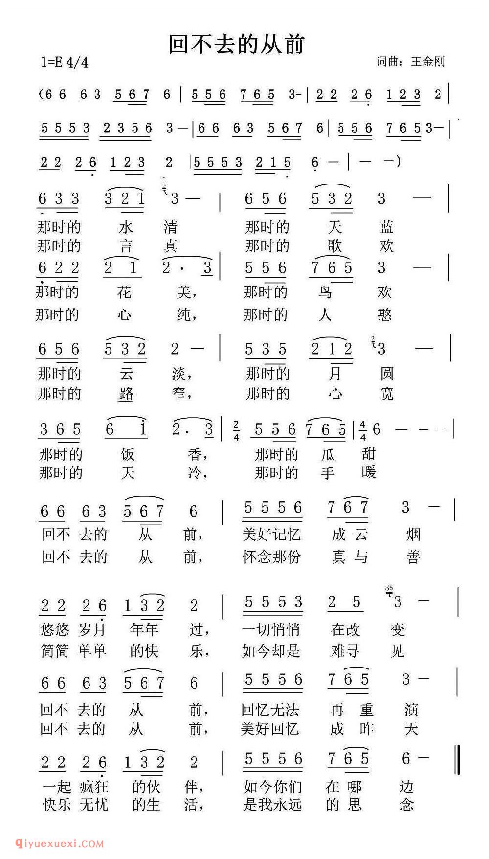 回不去的从前简谱