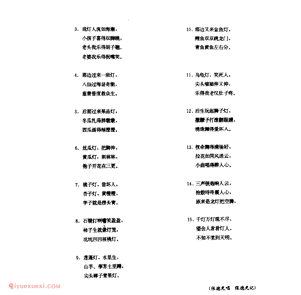 望会_商城县_灯歌_河南民歌简谱