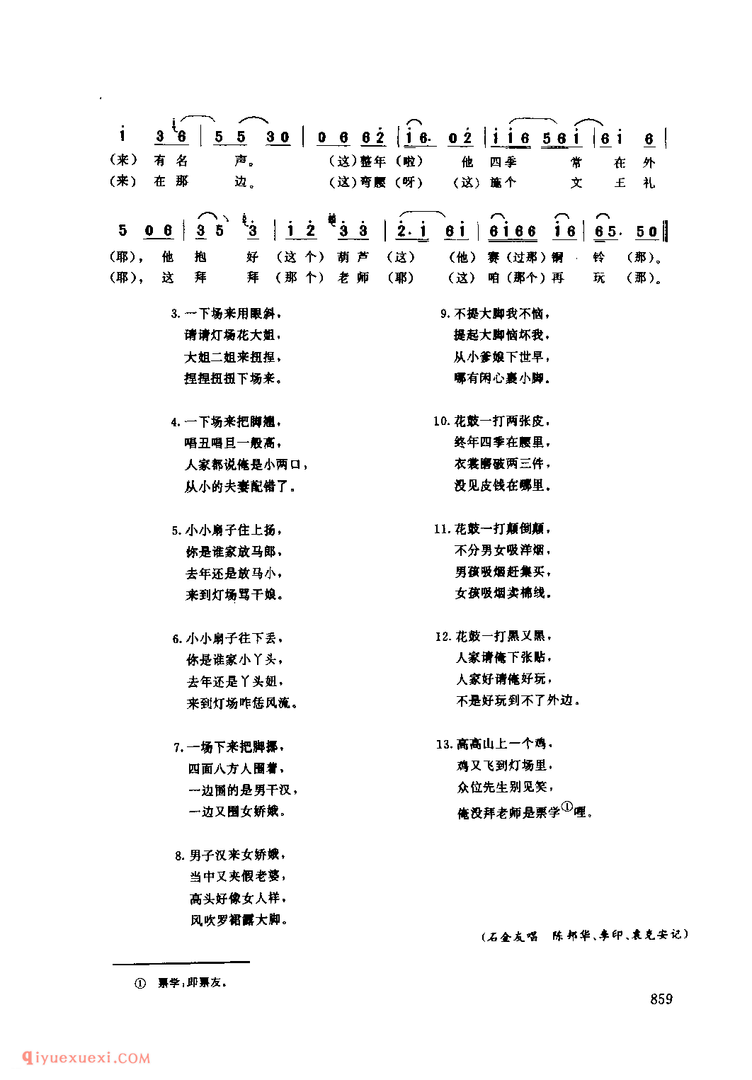 拜拜老师俺再玩(地灯帽)_正阳县_灯歌_河南民歌简谱