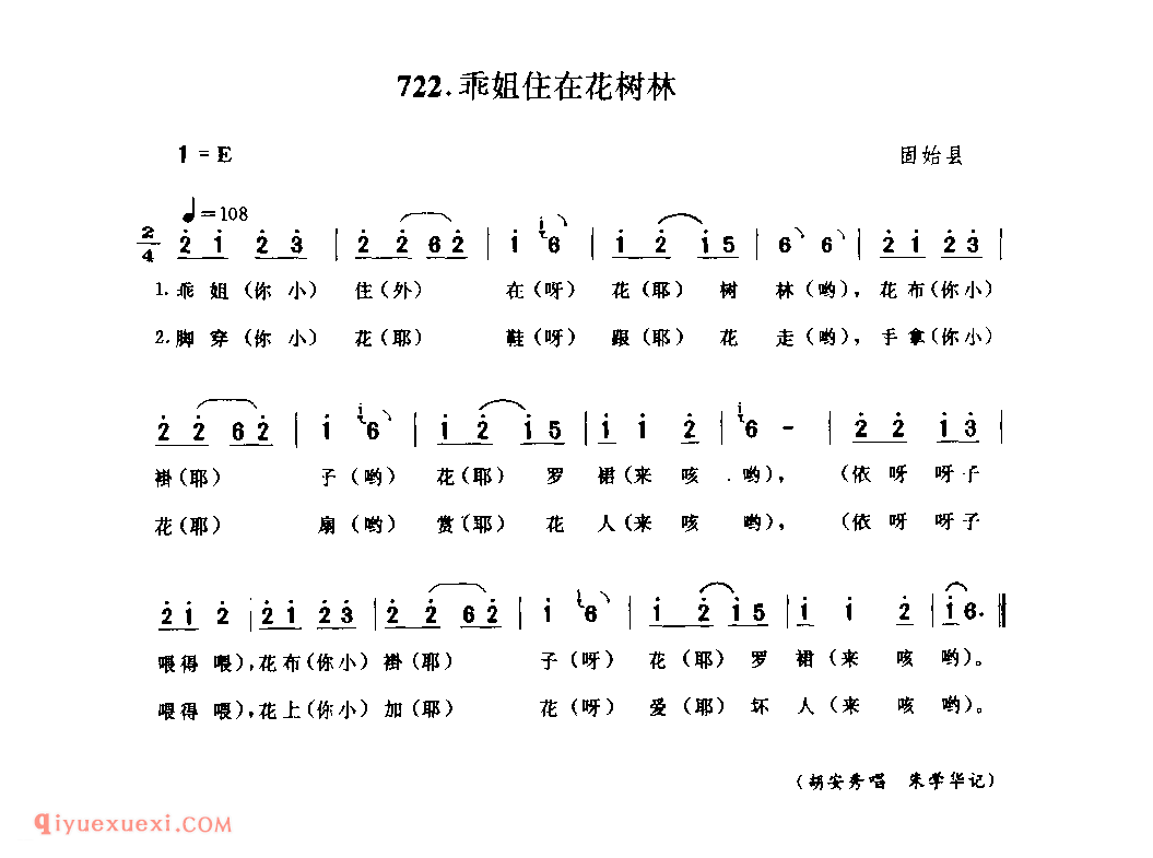 乖姐住在花树林_固始县_灯歌_河南民歌简谱