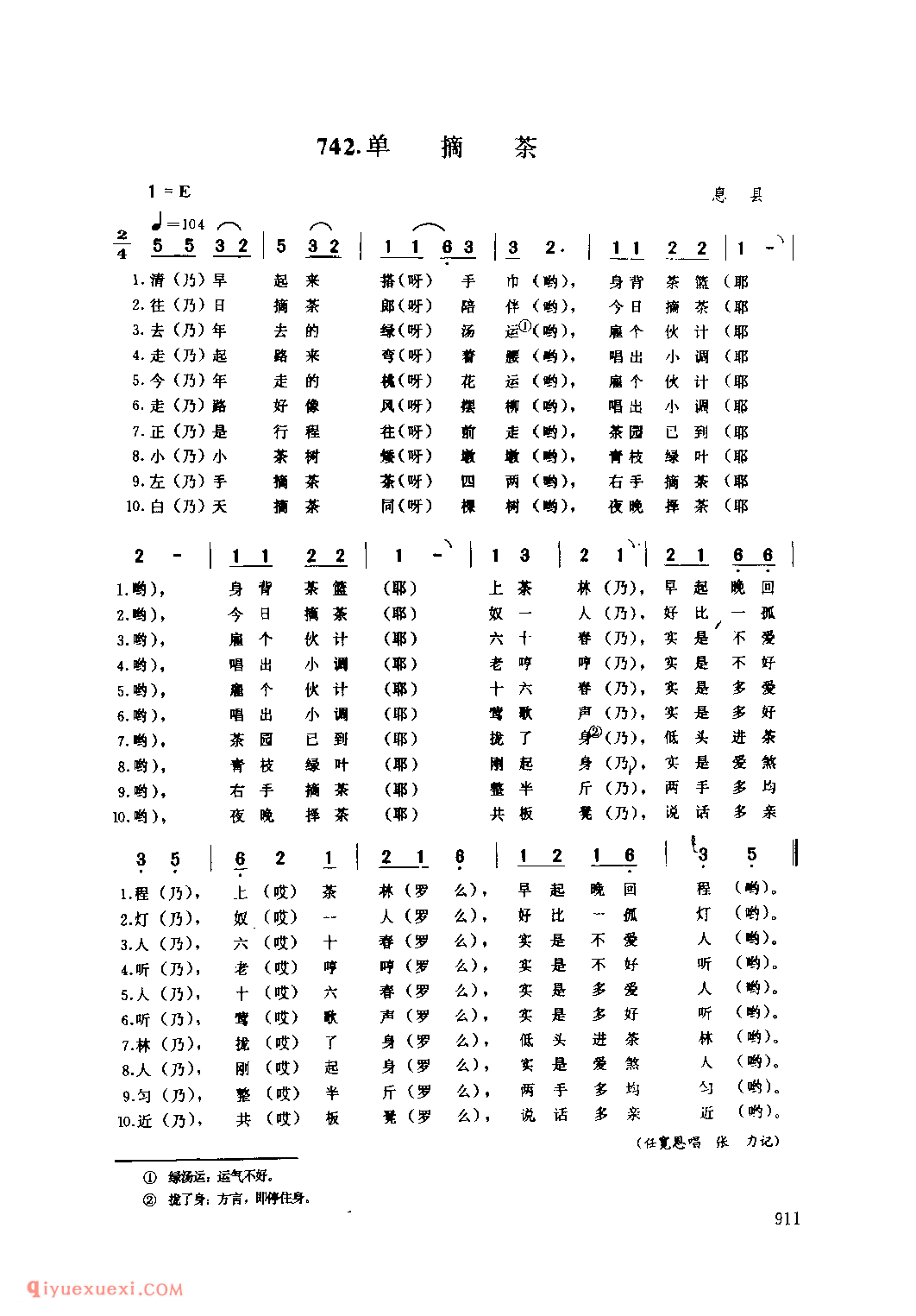 单摘茶_息县_灯歌_河南民歌简谱