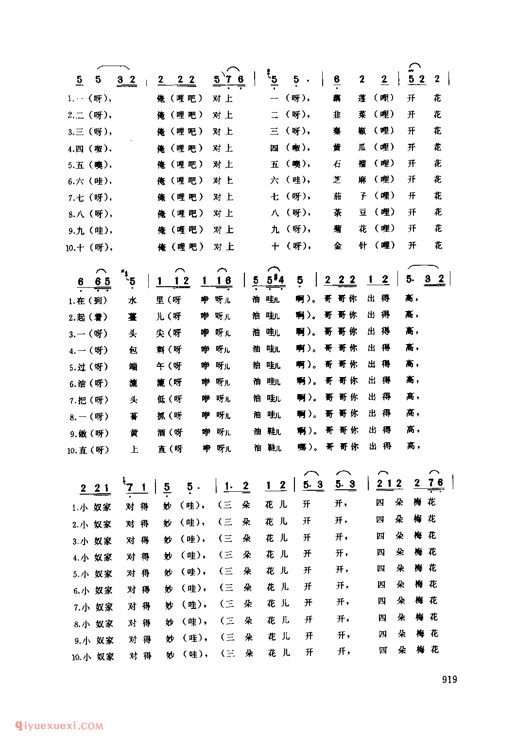 对花_新野县_灯歌_河南民歌简谱
