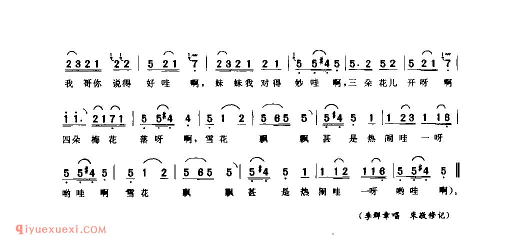 对花_镇平县_灯歌_河南民歌简谱