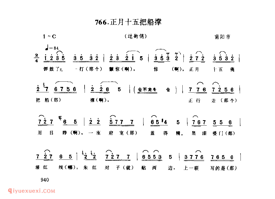 正月十五把船撑(过街俏)_南阳市_灯歌_河南民歌简谱