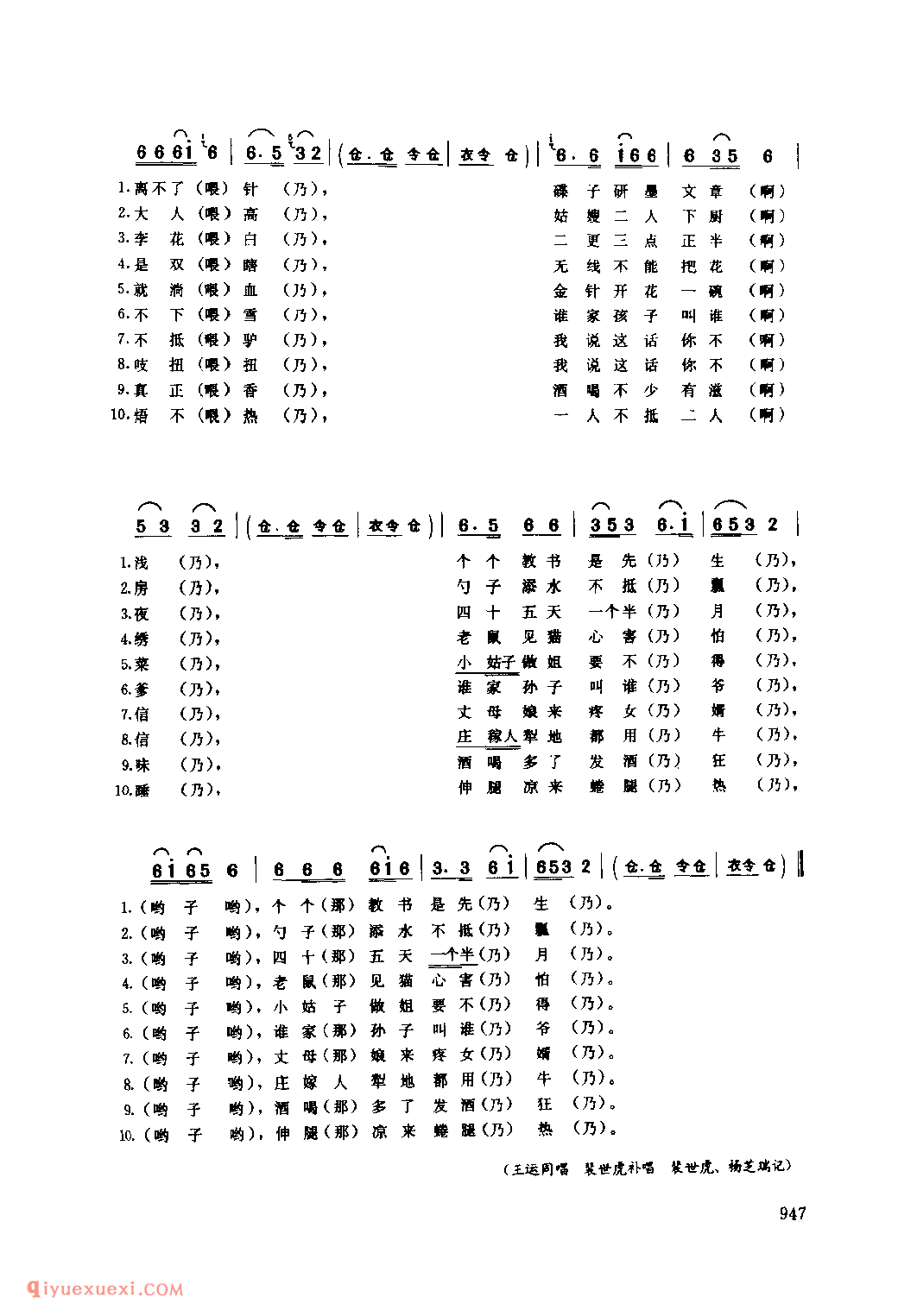 老实话_固始县_灯歌_河南民歌简谱