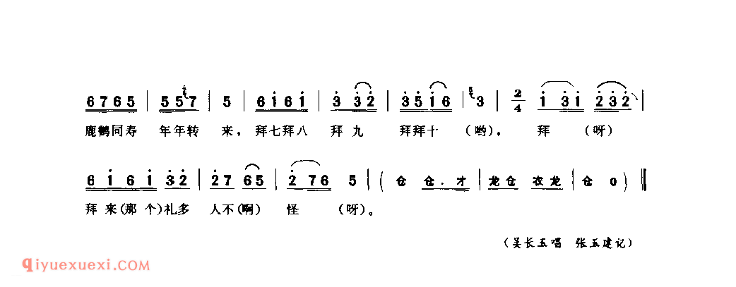 拜年(旱船调)_南阳市_灯歌_河南民歌简谱