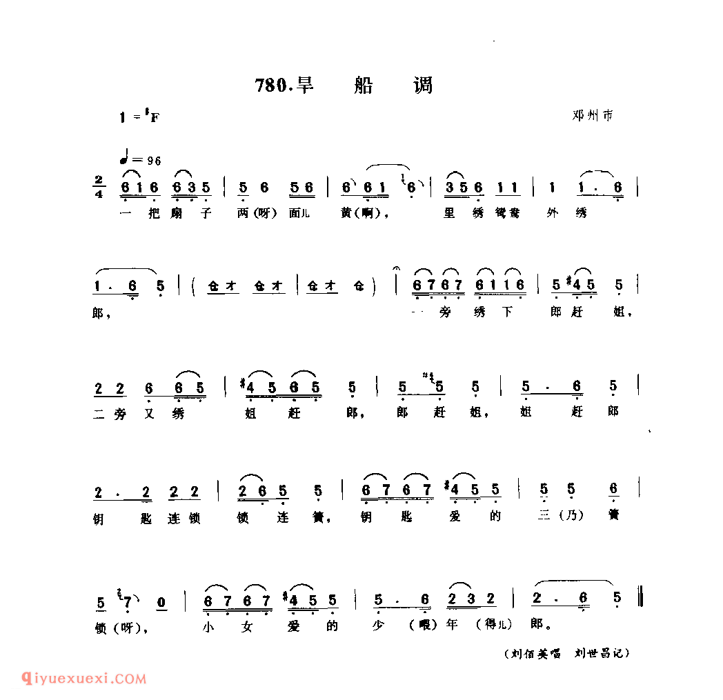 旱船调_邓州市_灯歌_河南民歌简谱