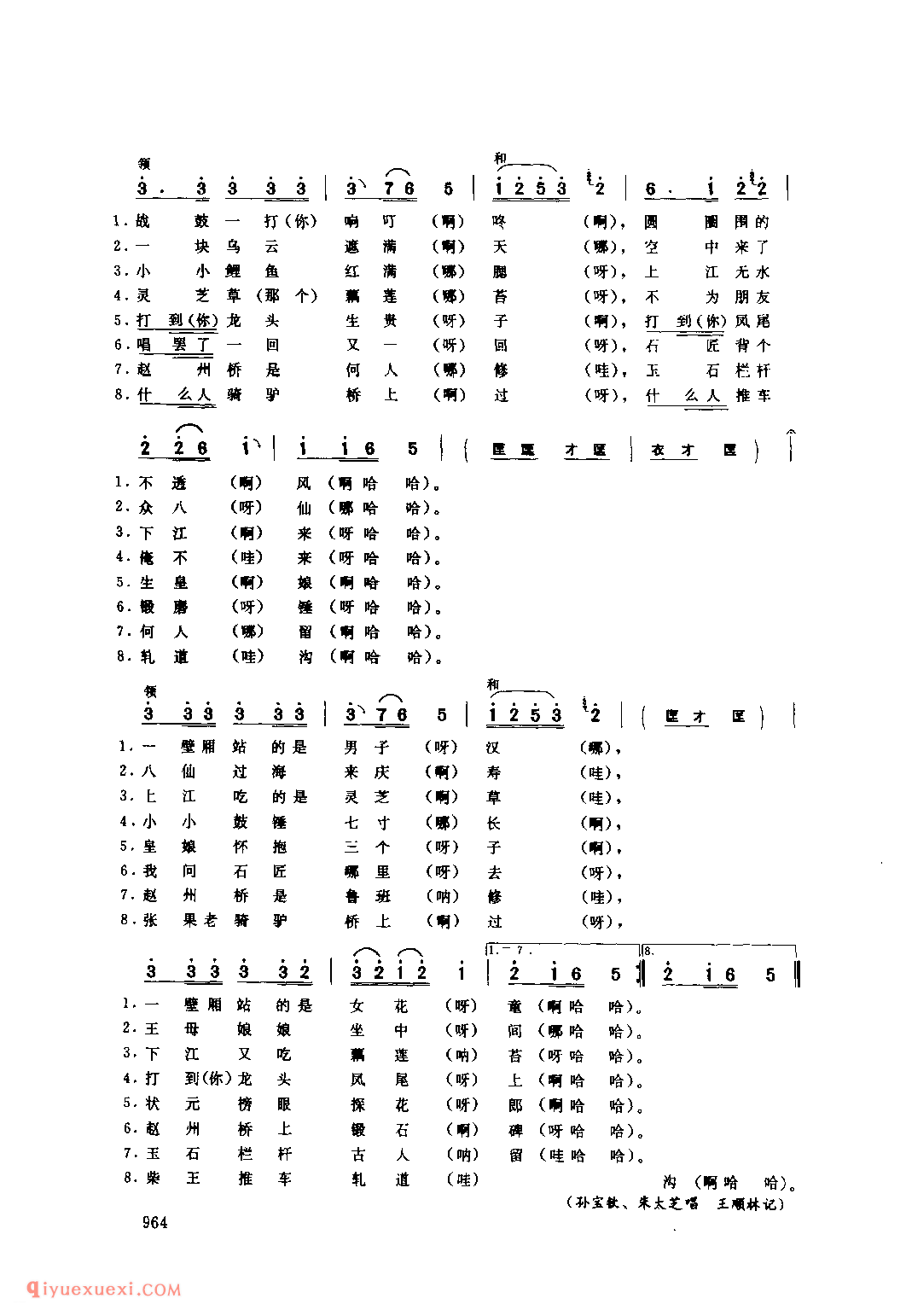 七字句(旱船调)_社旗县_灯歌_河南民歌简谱
