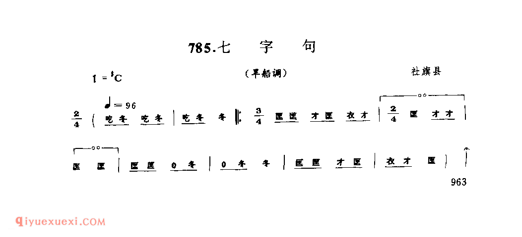 七字句(旱船调)_社旗县_灯歌_河南民歌简谱