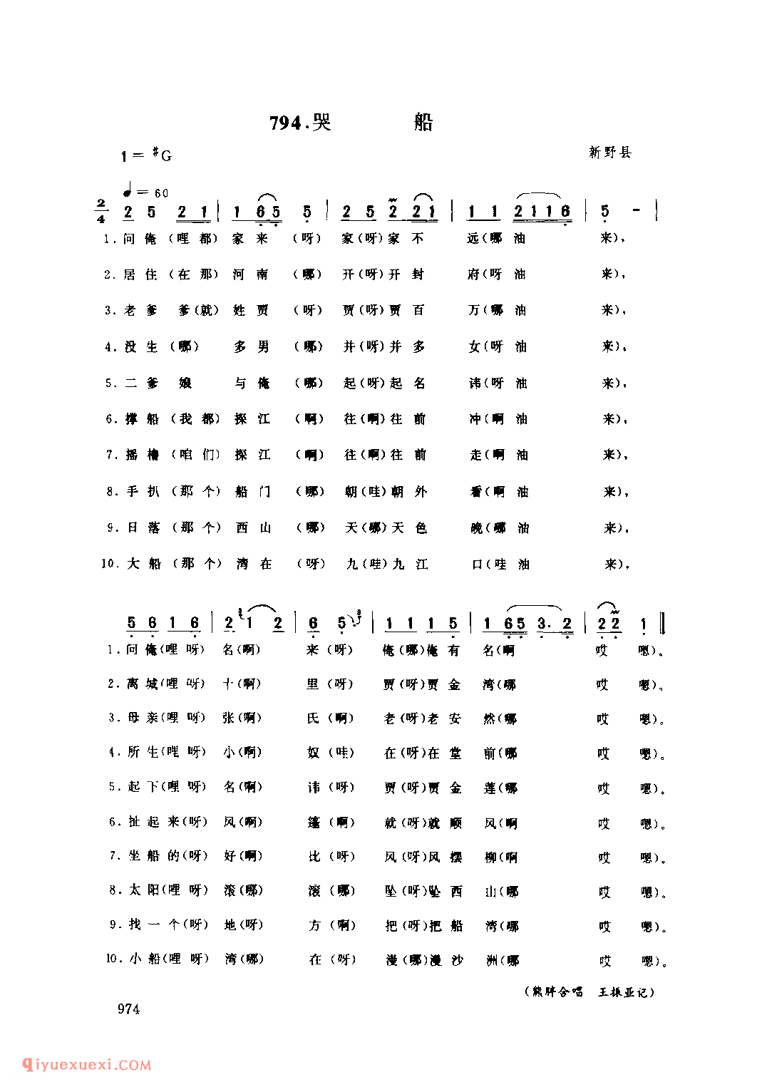 哭船_新野县_灯歌_河南民歌简谱