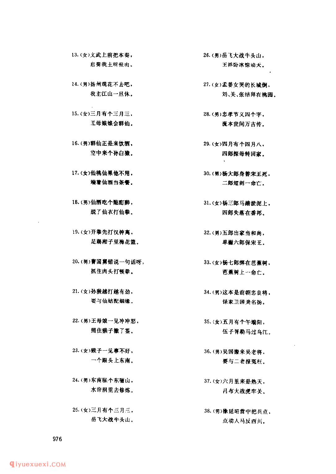 锣鼓一打颤咚咚(旱船调)_南阳县_灯歌_河南民歌简谱