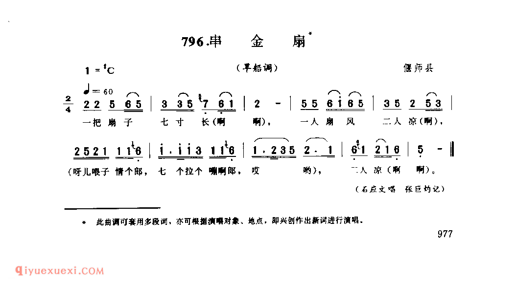 串金扇(旱船调)_偃师县_灯歌_河南民歌简谱