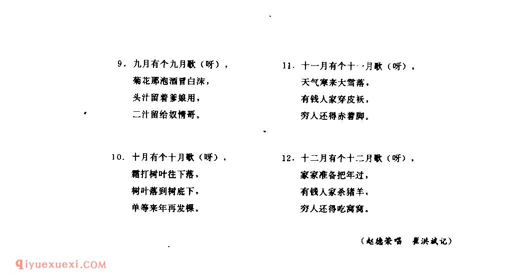 招歌(旱船调)_项城县_灯歌_河南民歌简谱