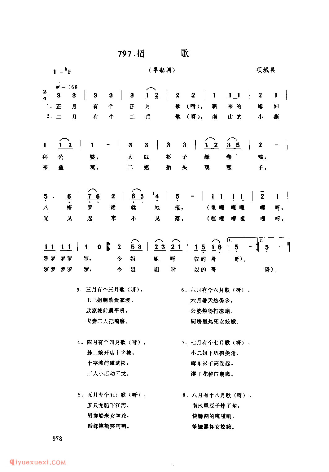 招歌(旱船调)_项城县_灯歌_河南民歌简谱