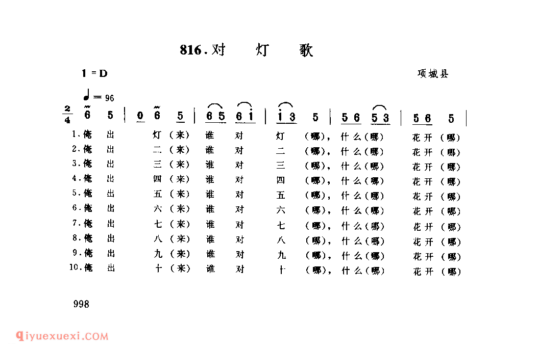 对灯歌_项城县_灯歌_河南民歌简谱