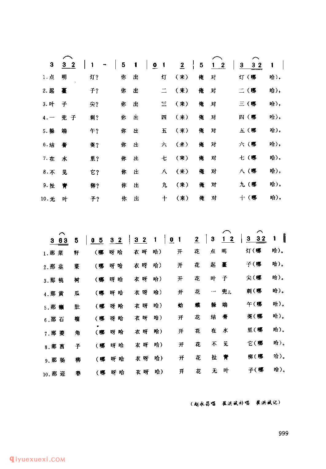 对灯歌_项城县_灯歌_河南民歌简谱