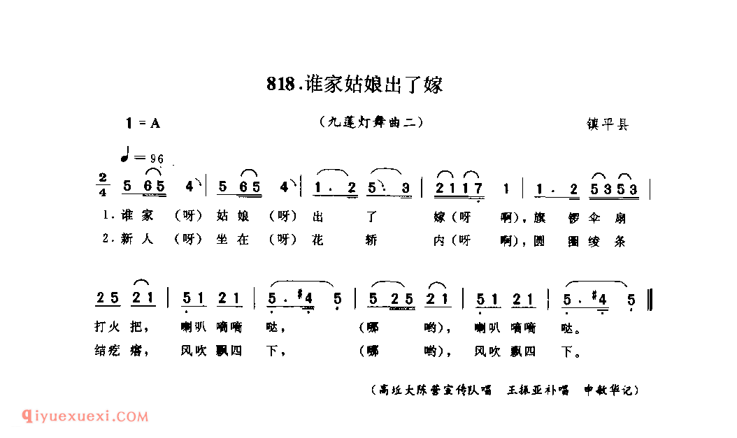 谁家姑娘出了嫁(九莲灯舞曲二)_镇平县_灯歌_河南民歌简谱