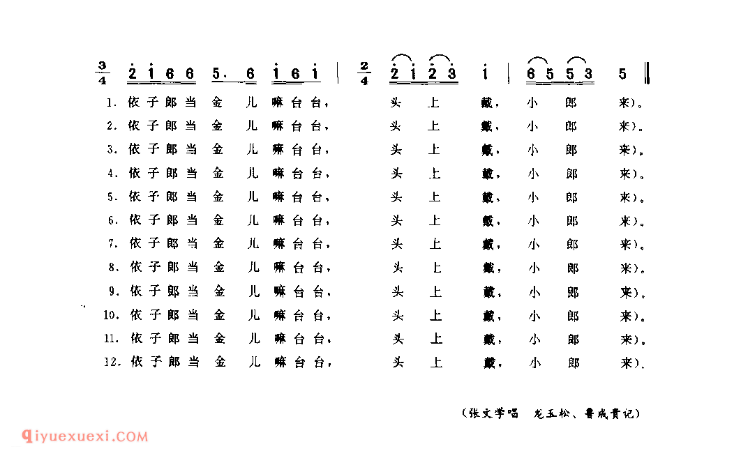 偷花_息县_灯歌_河南民歌简谱