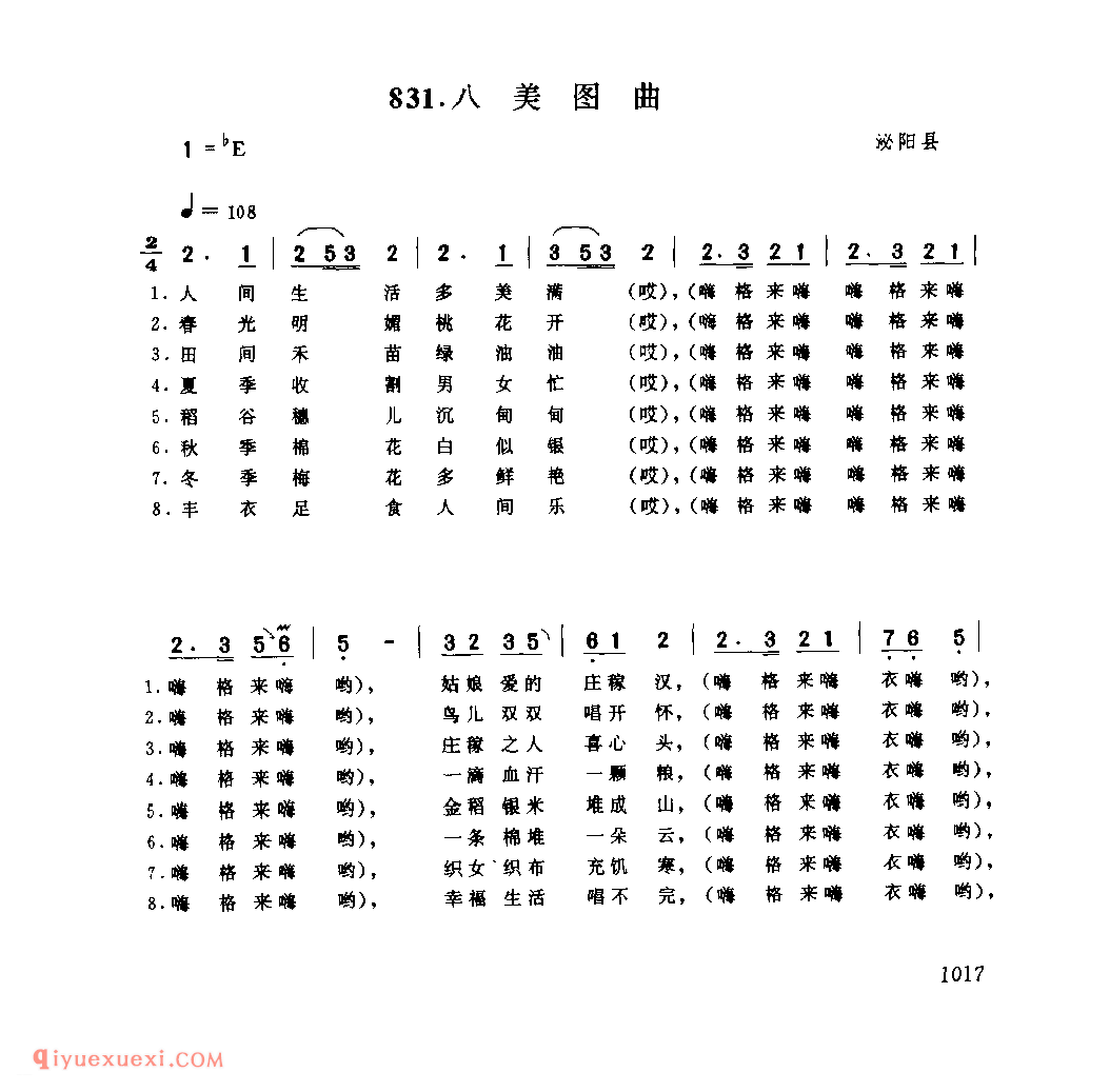 八美图曲_泌阳县_灯歌_河南民歌简谱