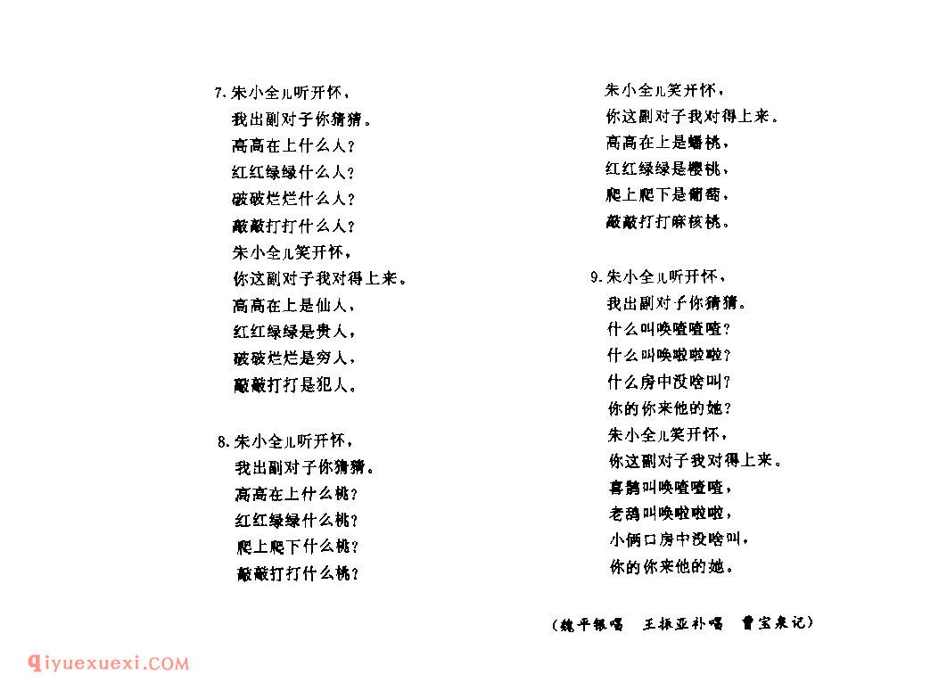 十二兰对_新野县_灯歌_河南民歌简谱