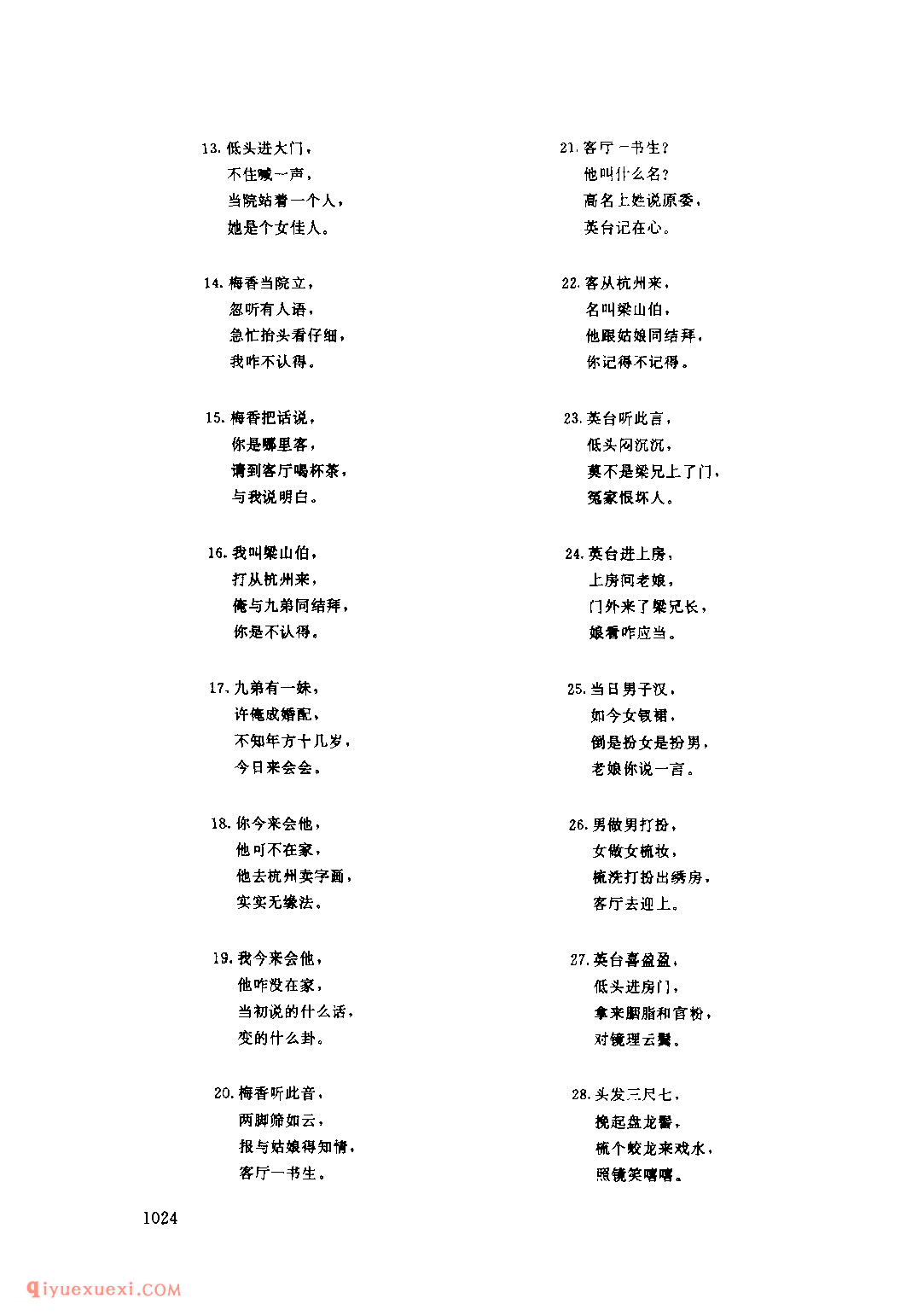 山伯访友_卢氏县_灯歌_河南民歌简谱