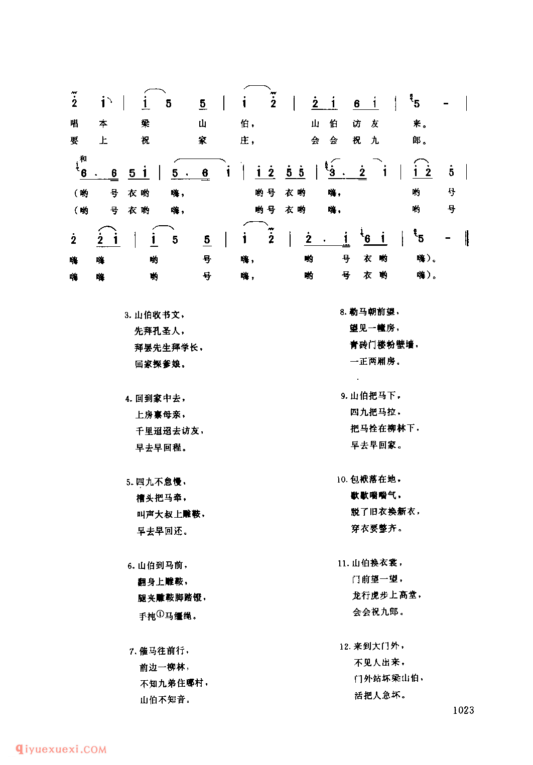 山伯访友_卢氏县_灯歌_河南民歌简谱