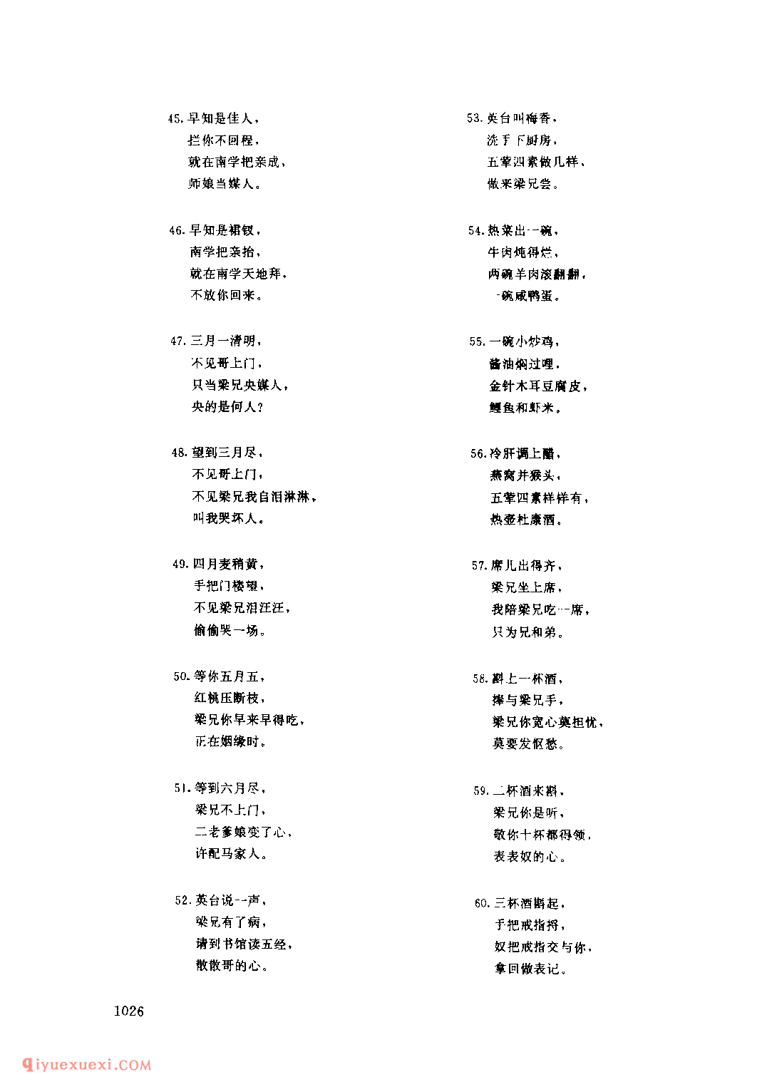 山伯访友_卢氏县_灯歌_河南民歌简谱