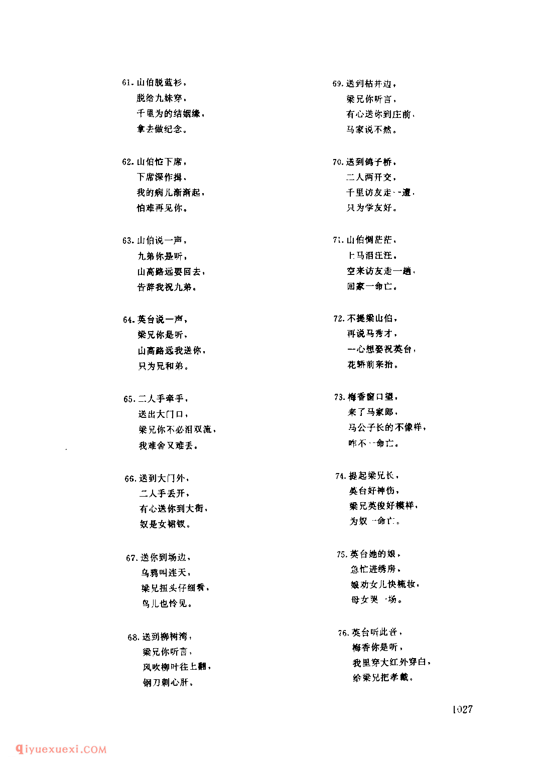 山伯访友_卢氏县_灯歌_河南民歌简谱